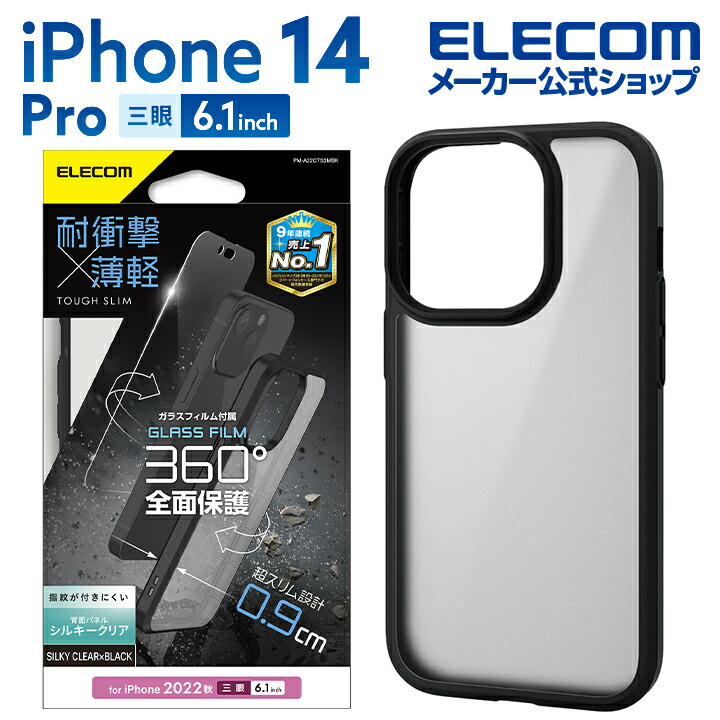 【楽天市場】エレコム iPhone 14 Pro 用 TOUGH SLIM 360度保護