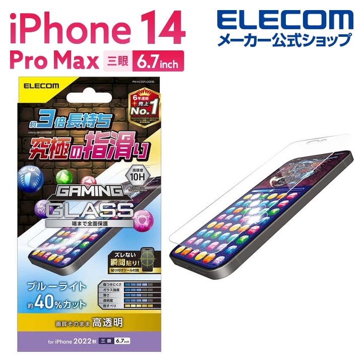 楽天市場】エレコム iPhone 14 Pro Max 用 ガラスフィルム 蓄光