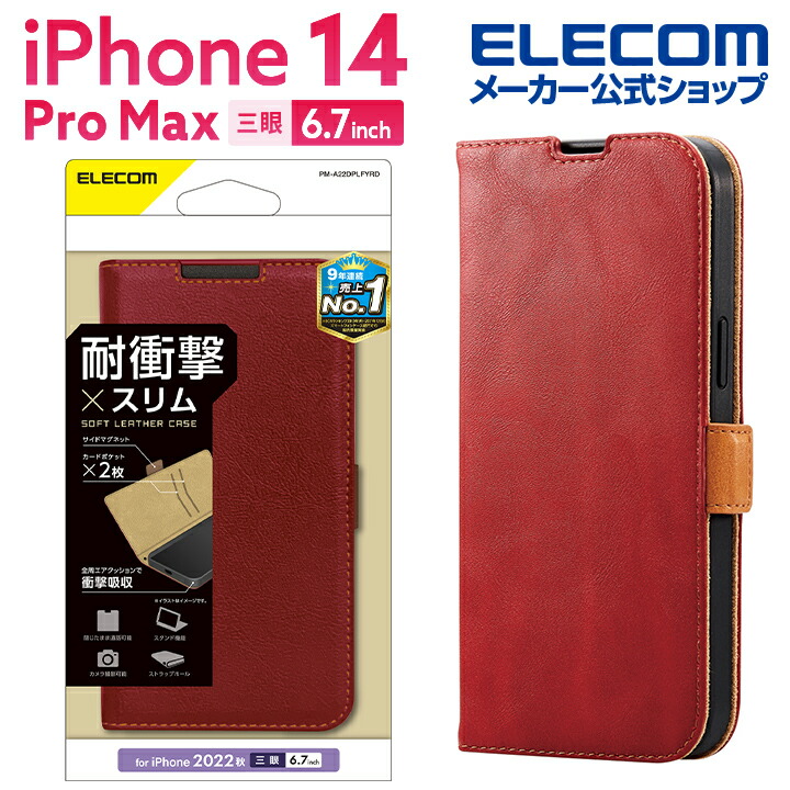 楽天市場】エレコム iPhone 14 Pro Max 用 ソフトレザーケース