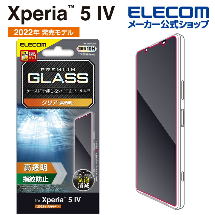 楽天市場】エレコム Xperia 5 IV SO-54C / SOG09 用 ZEROSHOCK