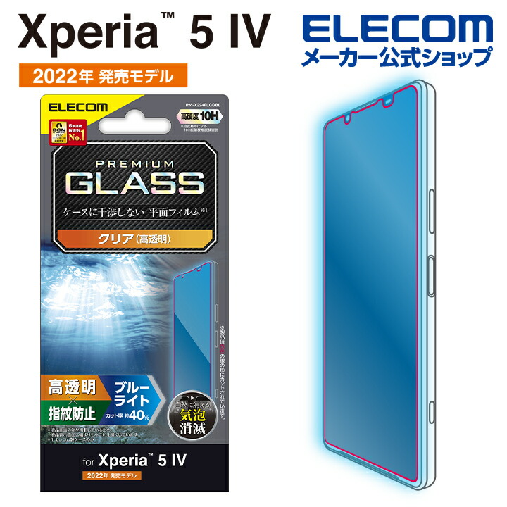 楽天市場】エレコム Xperia 5 III (SO-53B/SOG05) 用 ガラスフィルム