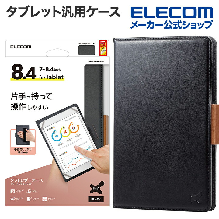 【専用】10個セット　ELECOM　タブレットケース 楽天市場】エレコム タブレット 汎用 ケース 8.5〜11.5インチ フリー