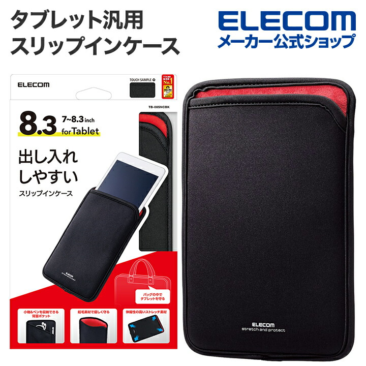 楽天市場】エレコム タブレット 汎用 ケース 9.6〜10.1インチ