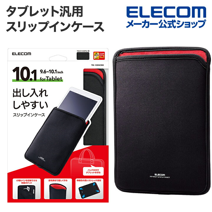 楽天市場】エレコム タブレット 汎用 ケース 10.2〜11インチ