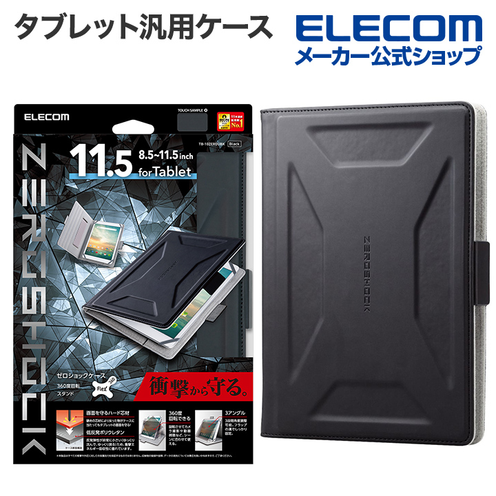 ファクトリーアウトレット エレコム タブレットPC対応 8.5〜10.5インチ