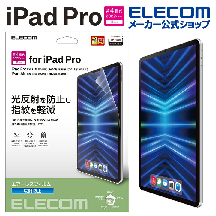 楽天市場】エレコム iPad Pro 11インチ 第4世代 用 ガラス