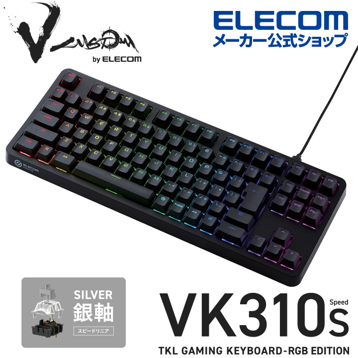 楽天市場】エレコム Vcustom ゲーミングキーボード VK300S ゲーミング