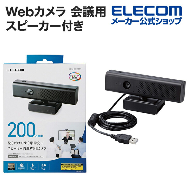 エレコム WEBカメラ マイク内蔵 100万画素