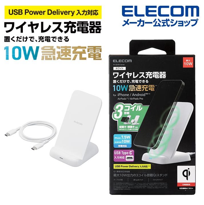 品数豊富！ エレコム スマホ用ワイヤレス充電器 Qi規格 5W 10W 卓上