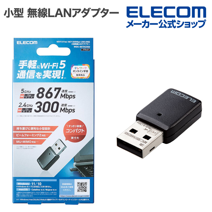 楽天市場】エレコム USB無線LANアダプタ 超小型 無線LAN子機 11n/g/b 150Mbp ブラック WDC-150SU2MBK : エレコム ダイレクトショップ