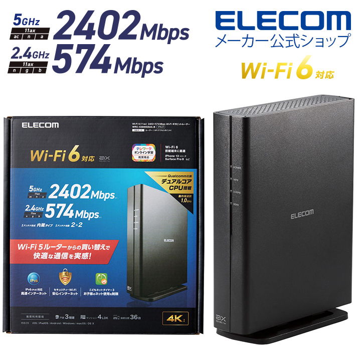 楽天市場】エレコム 無線LANルーター親機 Wi-Fi 6 2402+574Mbps Wi-Fi