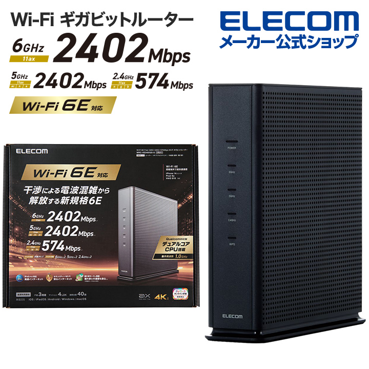 楽天市場】エレコム 無線LAN ルーター 親機 Wi-Fi 6E(11ax) 2402+2402+