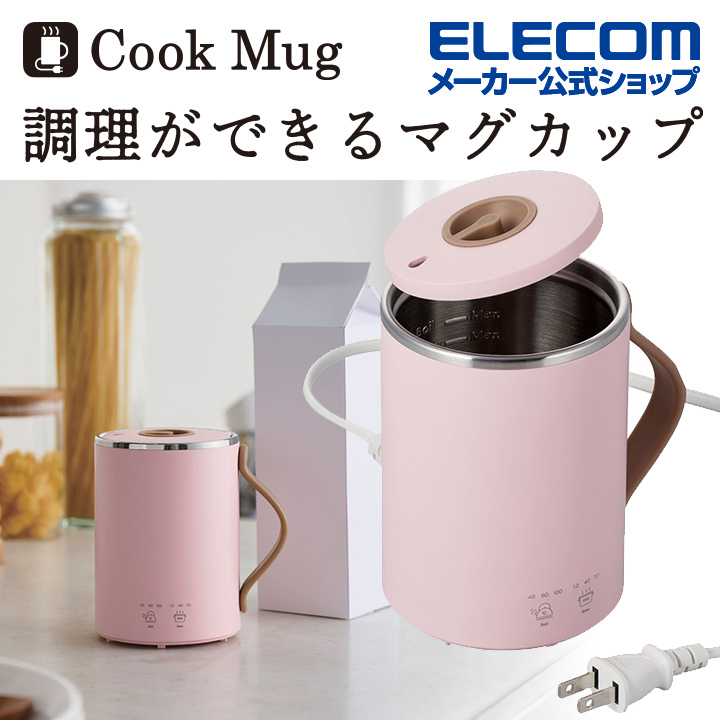 【楽天市場】エレコム Cook Mug マグカップ型 電気なべ 350mL