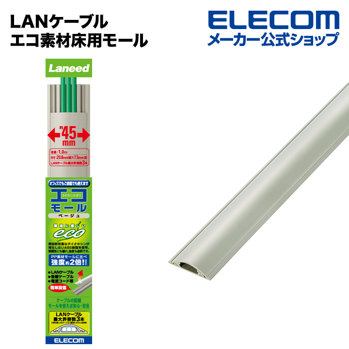 ELECOM LD-GA1407A 床用モール ストレート 両面テープ付 幅60mm(ベージュ)