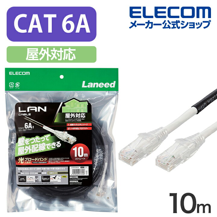 楽天市場】エレコム Cat6A準拠 LANケーブル ランケーブル
