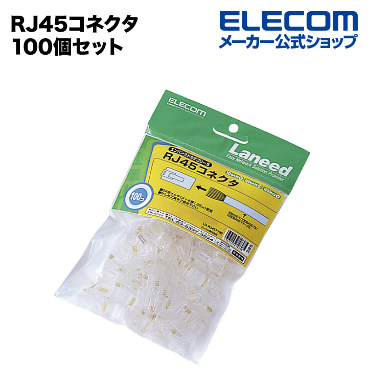 楽天市場】エレコム LANケーブルラチェットタイプRJ45コネクタかしめ