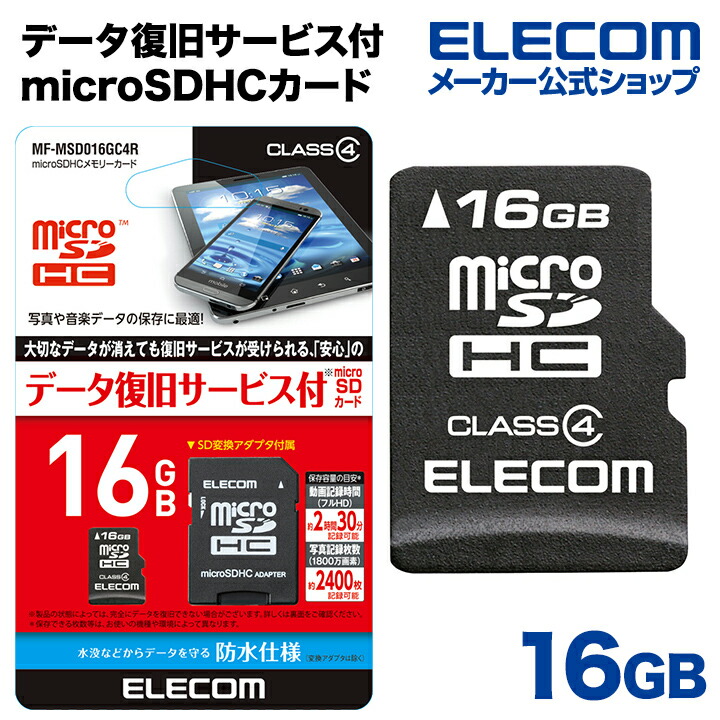 92%OFF!】 エレコム SDHCメモリカード 16GB Class10 UHS-I MF-FS016GU11R 返品種別A 