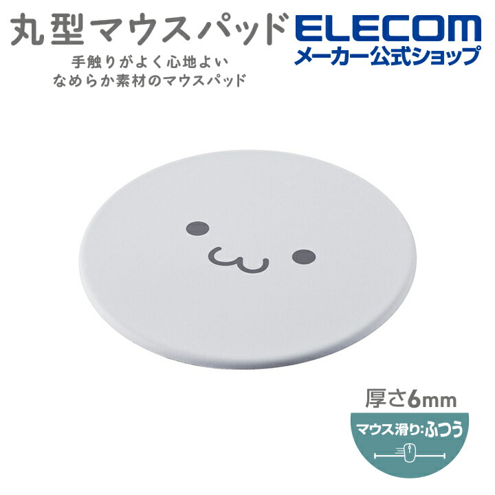 【激レア】【新品未使用品】ふもっふ パレットちゃん マウスパッド 楽天市場】エレコム マウスパッド しろちゃん ズレを防ぐ