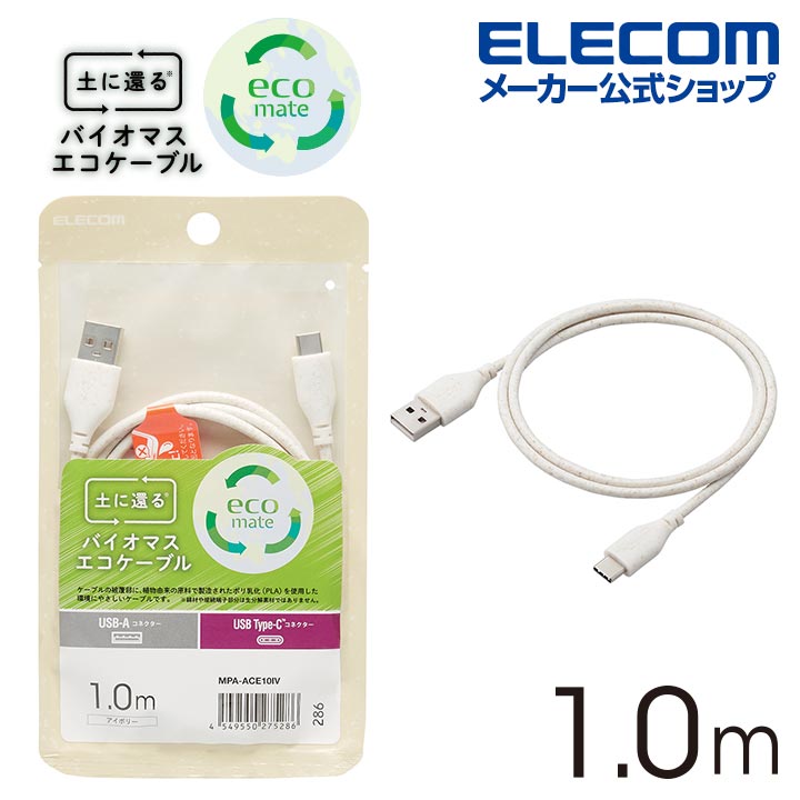 楽天市場】エレコム USB2.0ケーブル（A-TypeC）1m U2C-AC10BK : エレコムダイレクトショップ