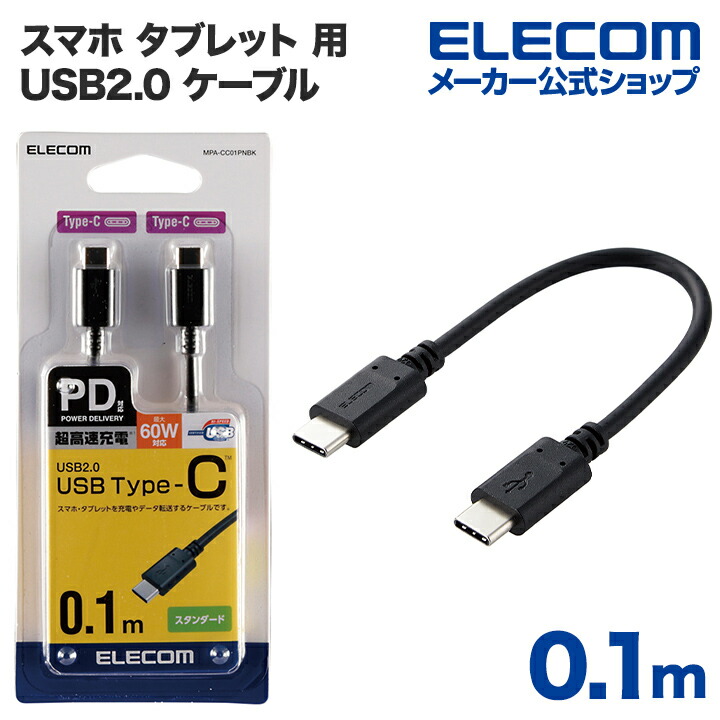 楽天市場】エレコム やわらか 耐久 USB Type-C ケーブル