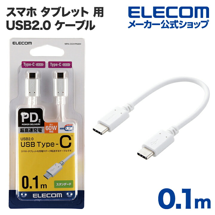 楽天市場】エレコム やわらか 耐久 USB Type-C ケーブル