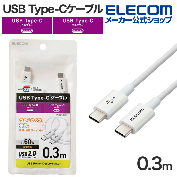 楽天市場】エレコム やわらか 耐久 USB Type-C ケーブル