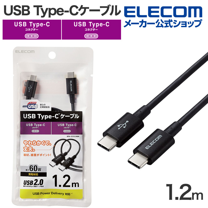 楽天市場】エレコム やわらか 耐久 USB Type-C ケーブル 