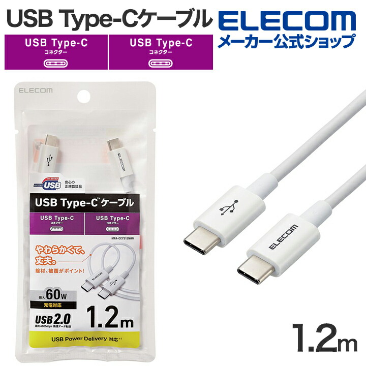 楽天市場】エレコム やわらか 耐久 USB Type-C ケーブル