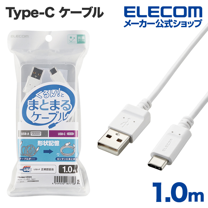 楽天市場】エレコム USB Type-C ケーブル USB2.0 (A-C) ブラック 0.5m