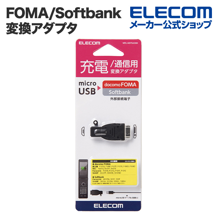 楽天市場】エレコム 携帯電話用データ転送・充電USBケーブル MPA