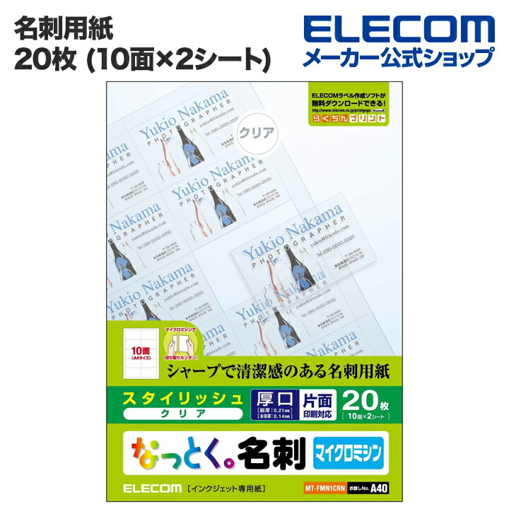 楽天市場】エレコム 名刺用紙 なっとく名刺 厚口 上質紙 ホワイト MT