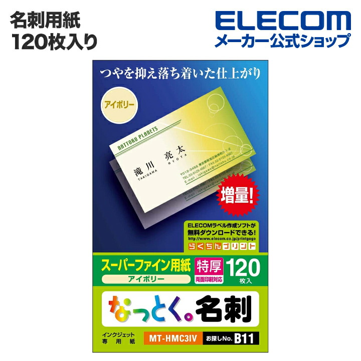 楽天市場】エレコム 名刺用紙 なっとく名刺 マルチプリント紙