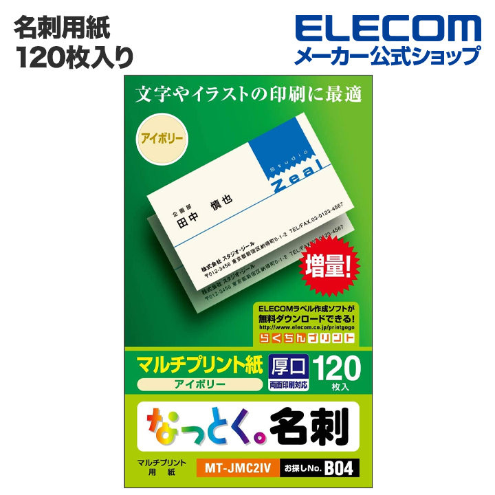 楽天市場】エレコム 名刺用紙 なっとく名刺 120枚 標準 上質紙