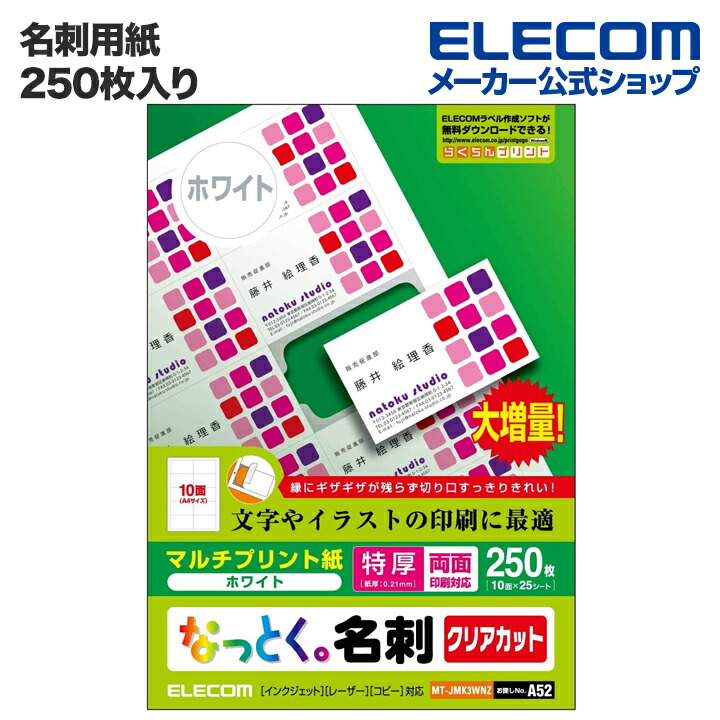 楽天市場】エレコム 名刺用紙 なっとく名刺 カット不要 両面マット調