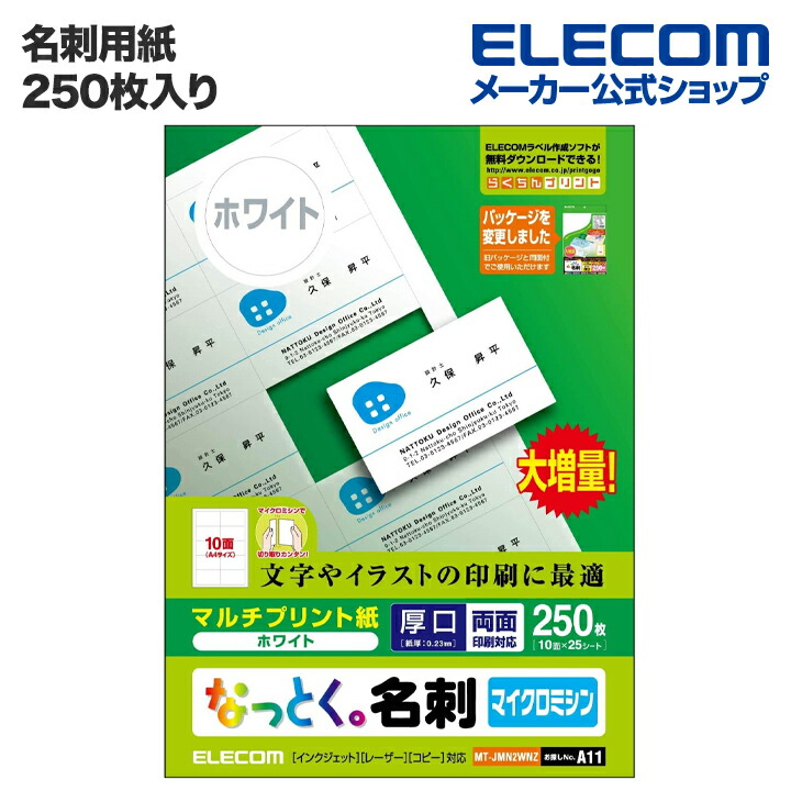 楽天市場】エレコム 名刺用紙 なっとく名刺 120枚 厚口 上質紙