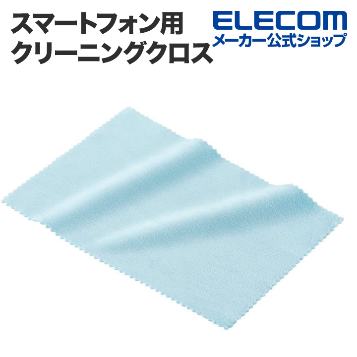 楽天市場】エレコム 超極細繊維クリーニングクロス 液晶クリーナー