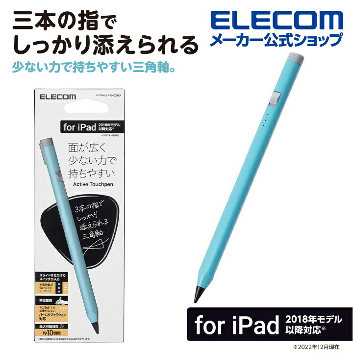 楽天市場】エレコム タッチペン 充電式 アクティブ iPad 専用
