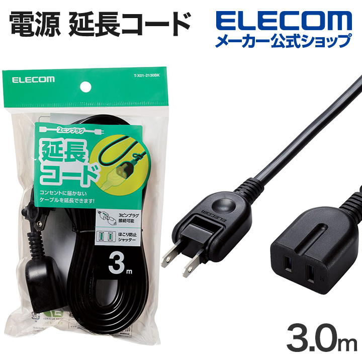 【楽天市場】エレコム 電源タップ 2m 1個口 電源 延長コード