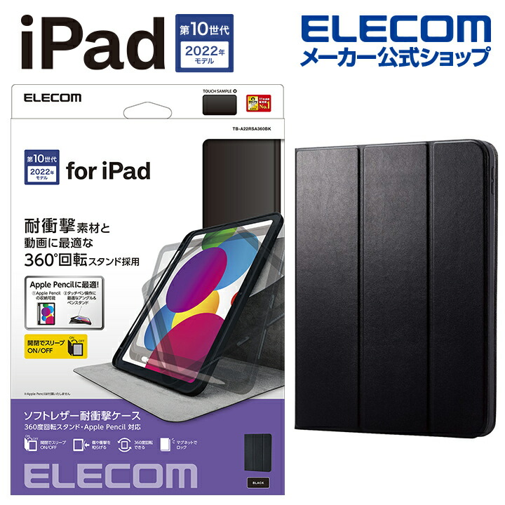 楽天市場】エレコム iPad 10.9inch 第10世代 用 フラップケース 楽天市場】エレコム iPad 10.9inch 第10世代 用 フラップケース