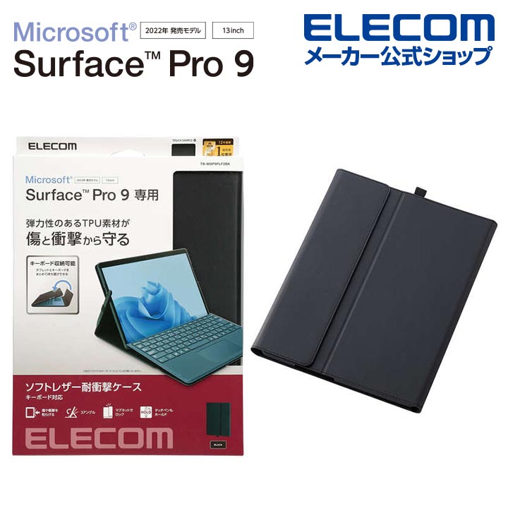 エレコム Surface Pro9 Pro10 用 ソフトレザーケース フリーアングル タッチペン収納 キーボード対応 サーフェイス ソフトレザー ケース カバー ブラック ELECOM TB-MSP9PLF2BK