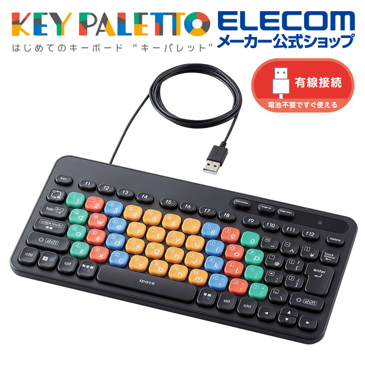 楽天市場】エレコム はじめてのキーボード iOS iPad 用 KEY PALETTO