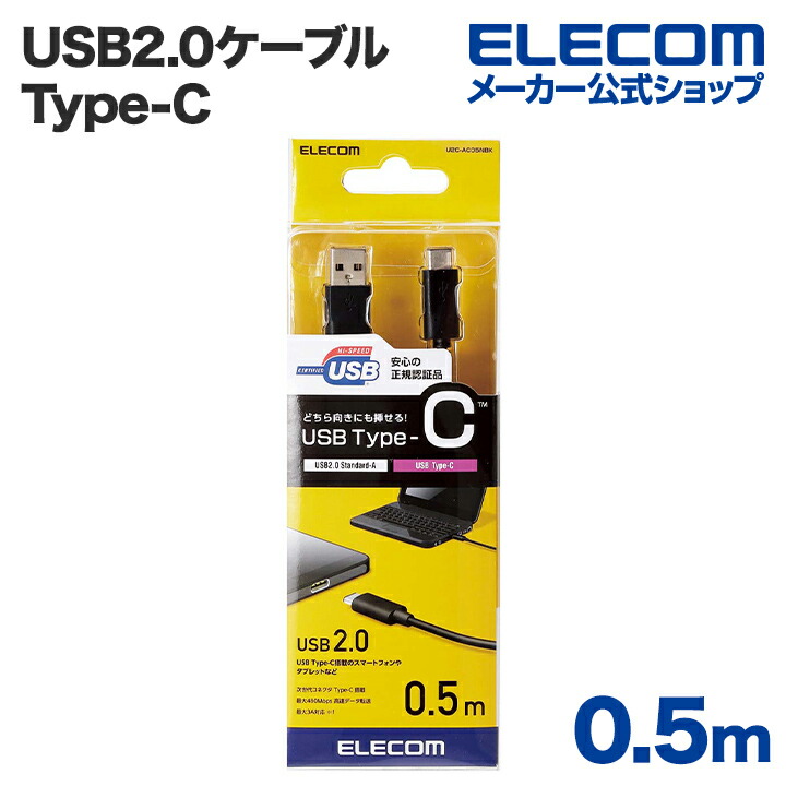 楽天市場】エレコム USB TypeCケーブル USB3.1 (A-TypeC) 0.5m ELECOM