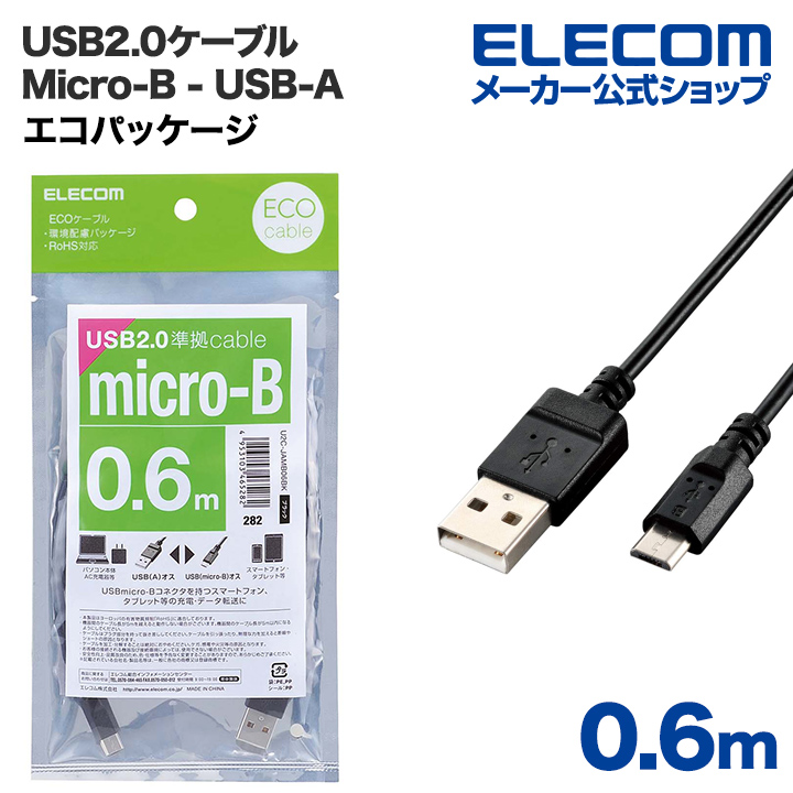 ベビーグッズも大集合 エレコム エコ USBケーブル 2.0 A-microB 0.15m