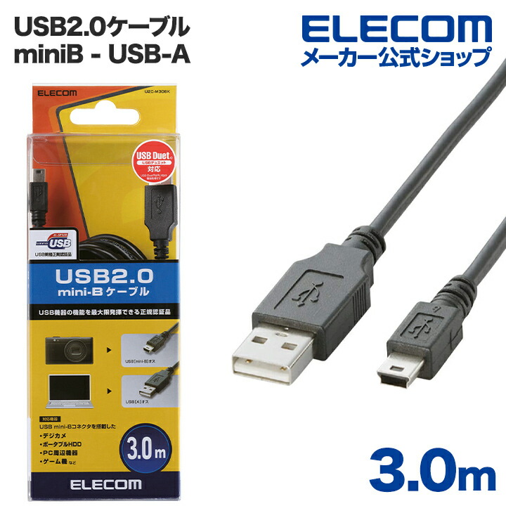 楽天市場】エレコム USBケーブル USB2.0ケーブル（mini-Bタイプ）5.0m