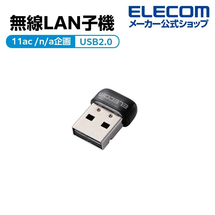 おすすめ エレコム Wi-Fi 無線LAN 子機 300Mbps 11n g b 2.4GHz専用