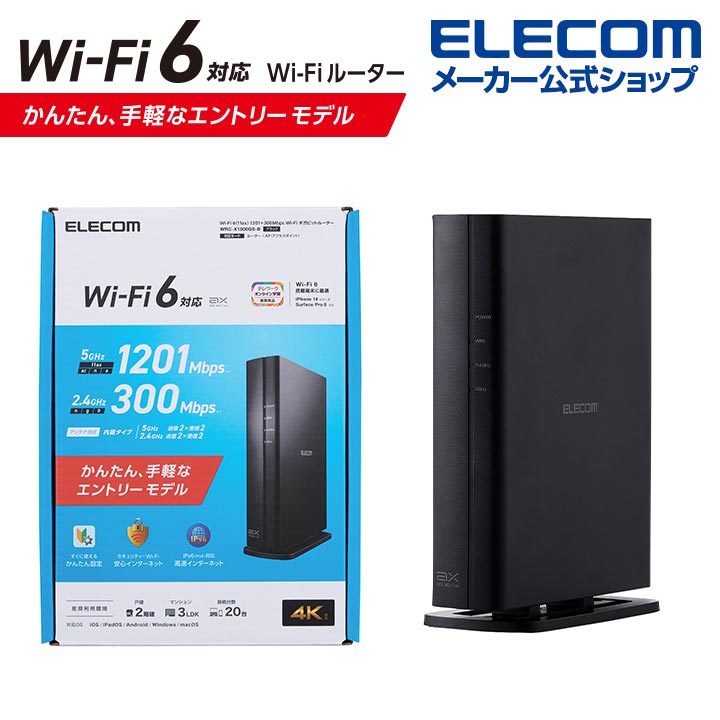 楽天市場】エレコム 無線LANルーター親機 Wi-Fi 6(11ax) 4804+1147Mbps