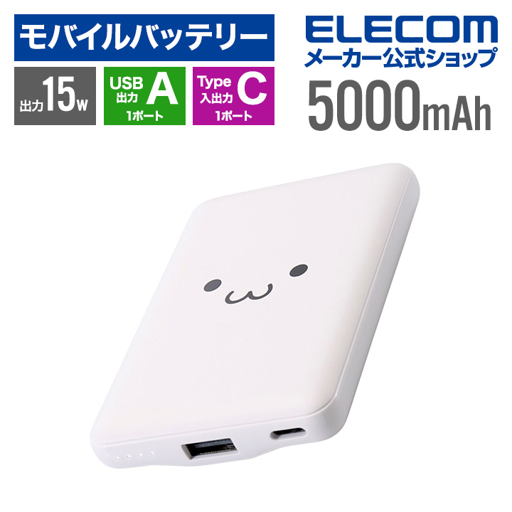 楽天市場】エレコム モバイルバッテリー 薄型コンパクト 5000mAh USB