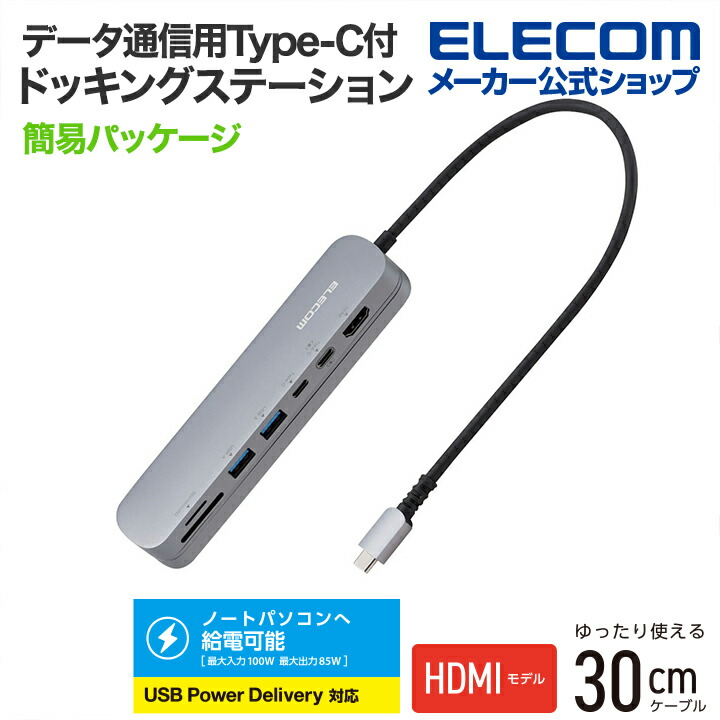 楽天市場】エレコム Type-C ドッキングステーション アルミボディ アルミモデル USB-A ×2 HDMI ×1 USB-C ×2 SD  microSD スロット 固定用スタンド付 シルバー DST-C20SV : エレコムダイレクトショップ