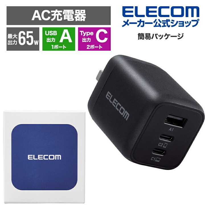 yp54 エレコム AC充電器 USB TypeA TypeC ホワイトフェイス ELECOM AC充電器 2.4A 出力 エレコム AC ACアダプター 最大