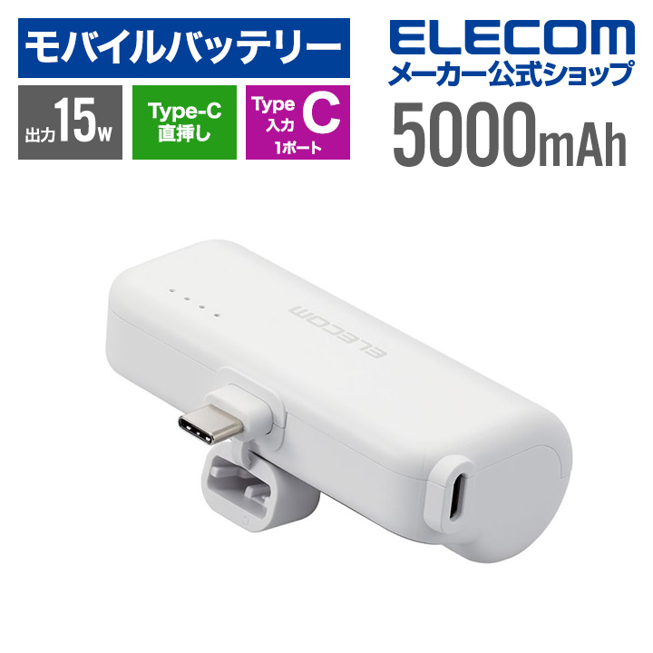 楽天市場】エレコム モバイルバッテリー USB パワーデリバリー 20W